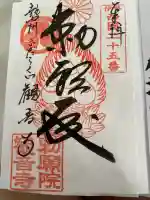 勅願院 観音寺(三重県)