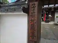 馬場本村地蔵堂(奈良県)