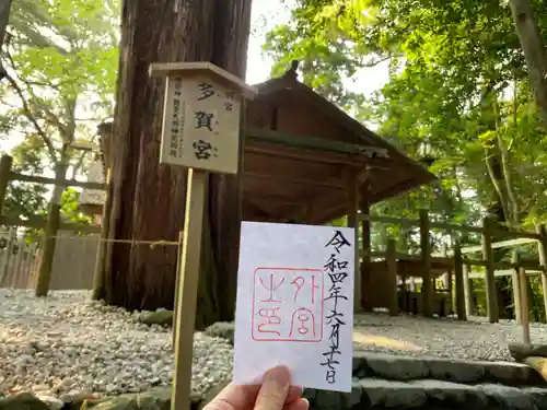 伊勢神宮外宮（豊受大神宮）の末社・摂社
