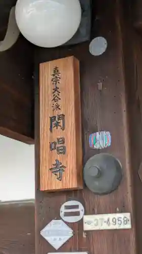 閑唱寺(京都府)