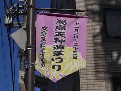 湯島天満宮のお祭り