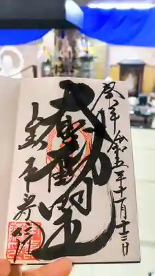 本寿院の御朱印
