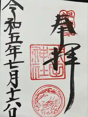 直書きで御朱印を頂きました