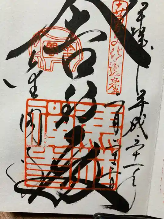 鹿苑寺(金閣寺)の御朱印