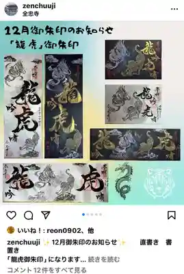 全忠寺(愛知県)