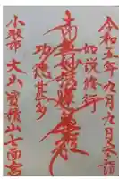 七面教会の御朱印