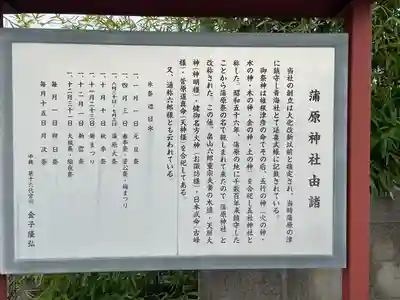 蒲原神社(新潟県)