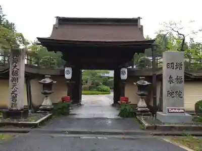 増福院(和歌山県)