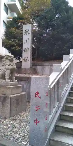 白金氷川神社のその他建物