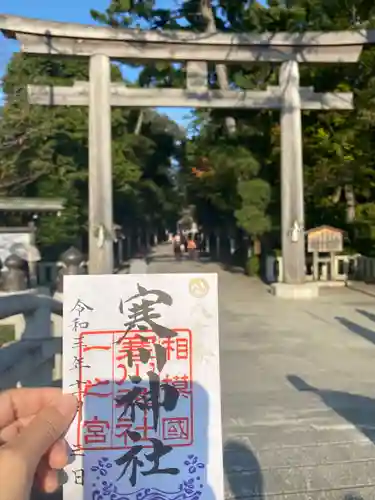 寒川神社の御朱印