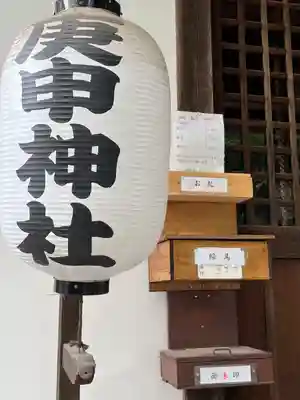庚申神社(埼玉県)