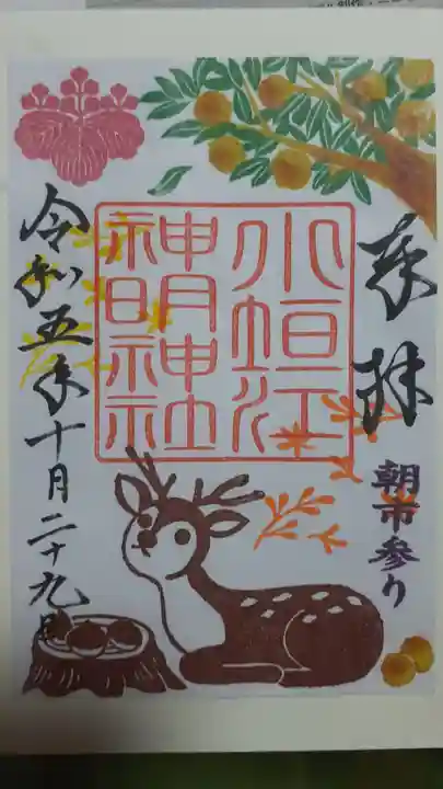 小垣江神明神社の御朱印
