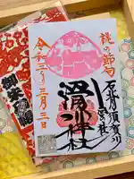 滑川神社 - 仕事と子どもの守り神の御朱印