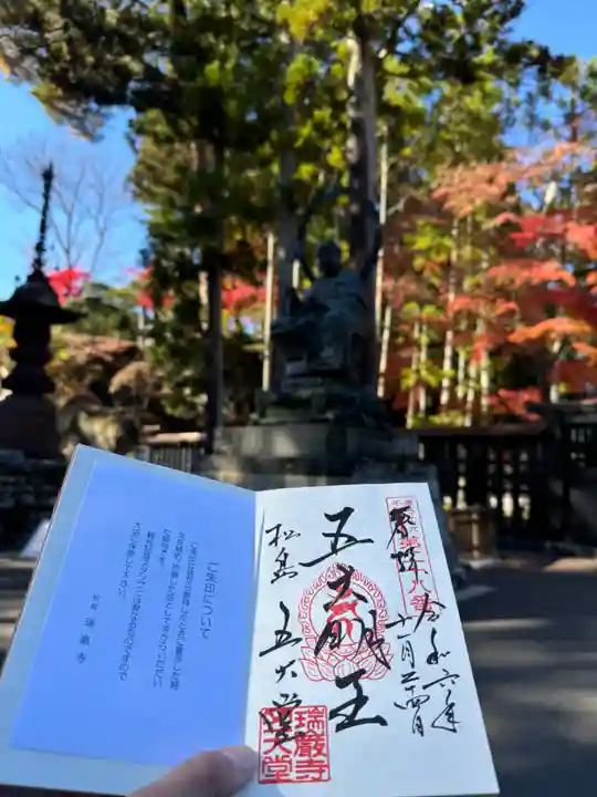 瑞巌寺五大堂の御朱印