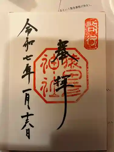 猿田彦神社(三重県)