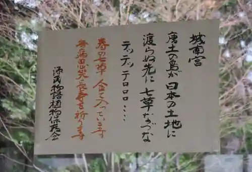 城南宮(京都府)