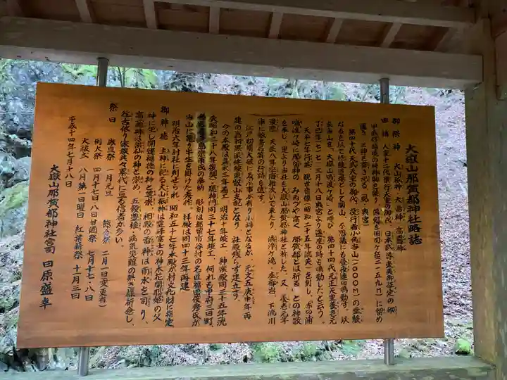 大嶽山那賀都神社(山梨県)