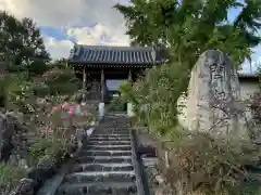 関無院の山門