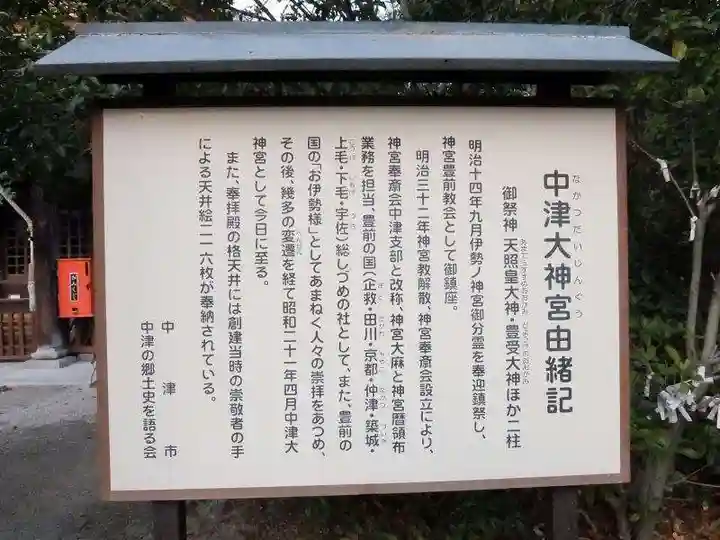 中津大神宮(大分県)