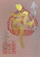 長久山 正覚院(岐阜県)