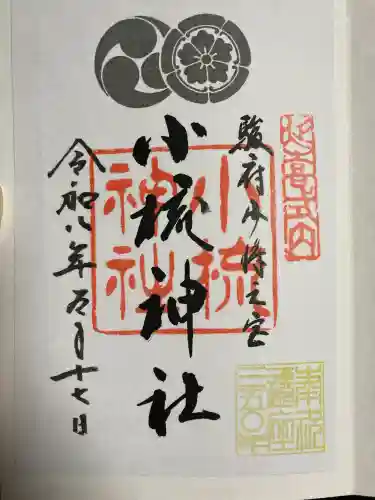 小梳神社の御朱印
