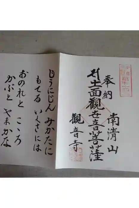 観音寺の御朱印帳