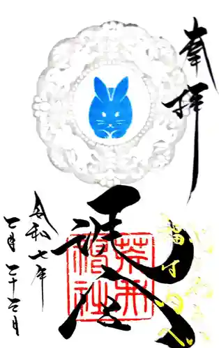 荒井神社(兵庫県)