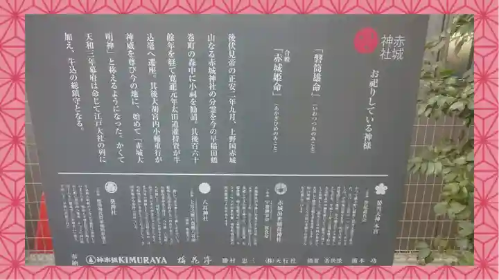 赤城神社(東京都)