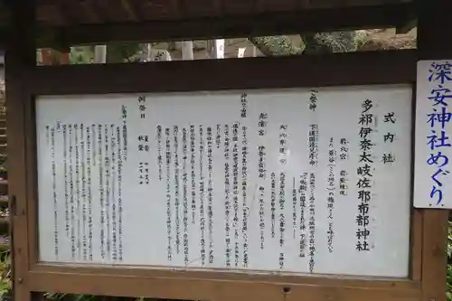 多祁伊奈太岐佐耶布都神社(広島県)