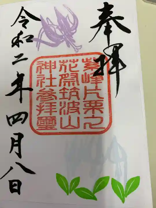 筑波山神社の御朱印