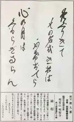 明智寺の授与品その他