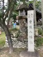 八幡社(宮後町)のその他建物