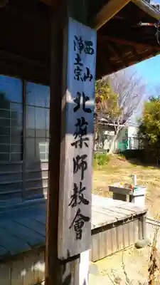 北薬師教会のその他建物