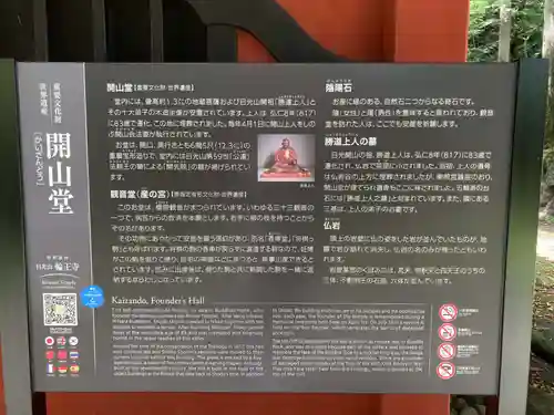 輪王寺(栃木県)