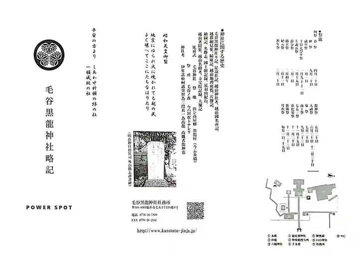 毛谷黒龍神社(福井県)