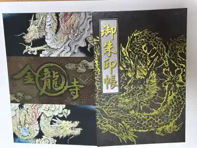 金龍寺(静岡県)