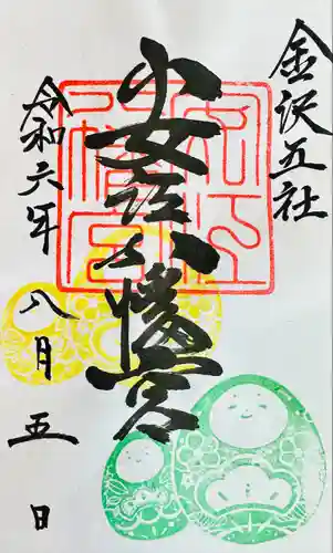 安江八幡宮（金沢水天宮）(石川県)