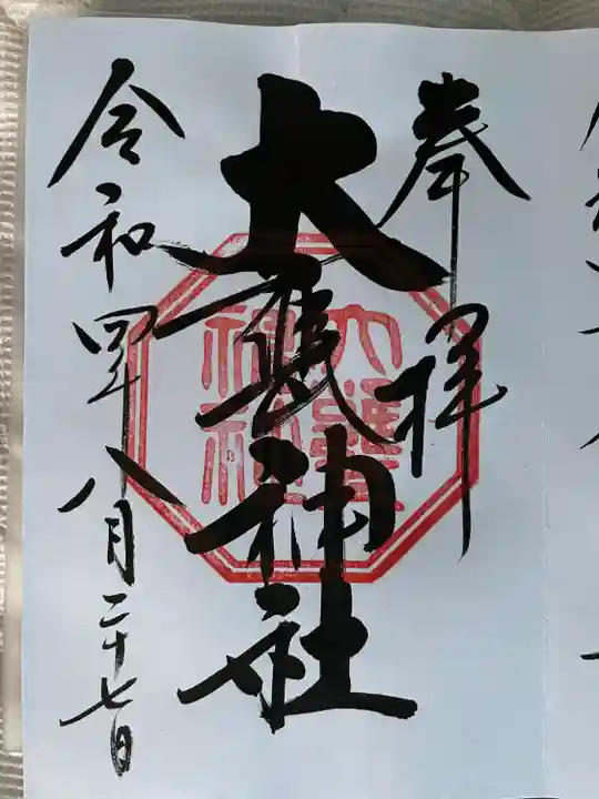 大甕神社(茨城県)