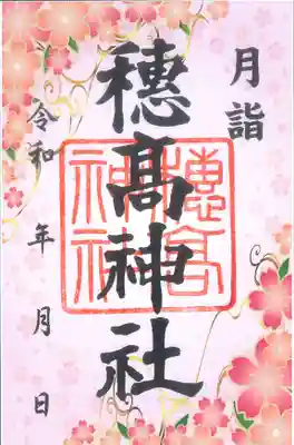 穂高神社本宮(長野県)