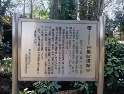 舎那院(滋賀県)