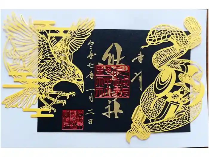 川越熊野神社の御朱印