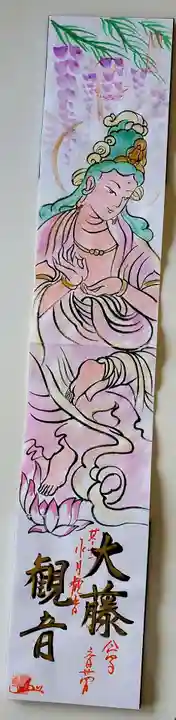 鳳仙寺の御朱印