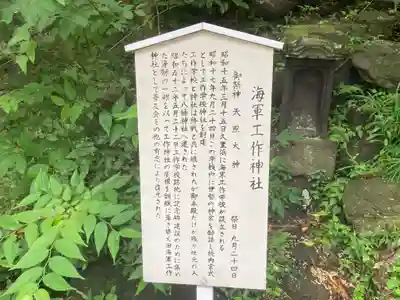 久里浜八幡神社(神奈川県)