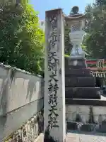 天河大辨財天社(奈良県)