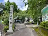 鯖大師本坊(徳島県)