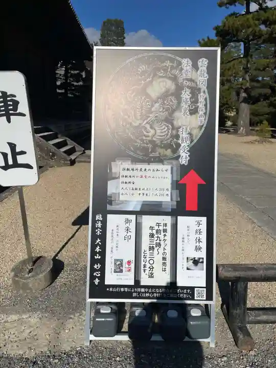 妙心寺(妙心禅寺)(京都府)