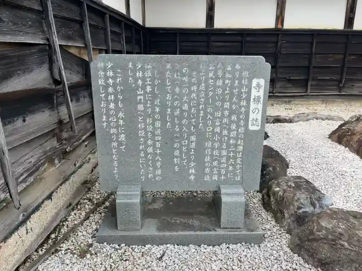 少林寺(岐阜県)