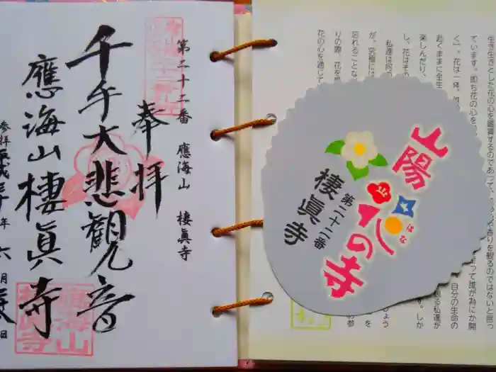 棲真寺の御朱印