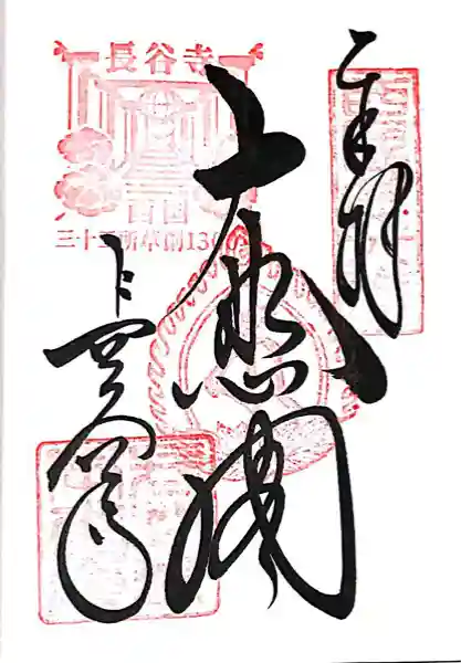 長谷寺(奈良県)