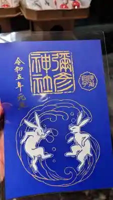珍しい縦型の見開きサイズお正月限定御朱印